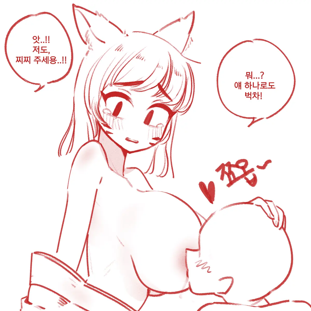 아리 찌찌먹기